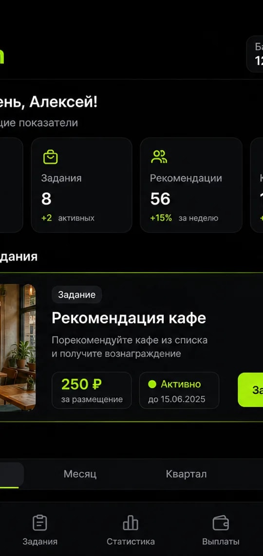 Карточка задания в личном кабинете LidGen